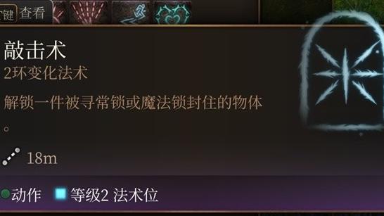 《博德之門3》法術怎麼準備？