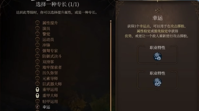 《博德之门3》法师选什么专长？