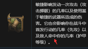 《博德之門3》敏捷加命中率嗎？