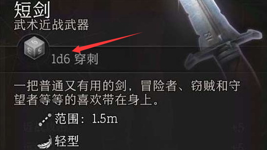 《博德之门3》的1d6什么意思？