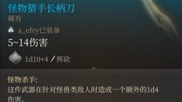 《博德之门3》长柄武器有哪些？