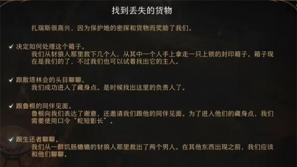 《博德之门3》找到丢失的货物该怎么选真正的主人？