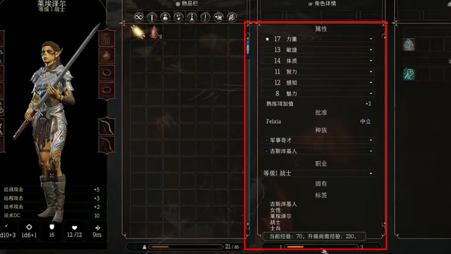 《博德之门3》加点界面怎么打开？