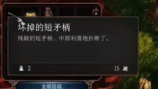 《博德之门3》坏掉的短矛头怎么合成？