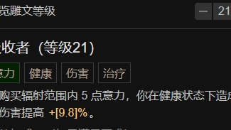 《暗黑破坏神4》暗黑4雕文15级和20级区别是什么？