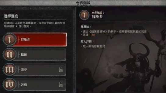 《暗黑破坏神4》暗黑4梦魇层数区别是什么？