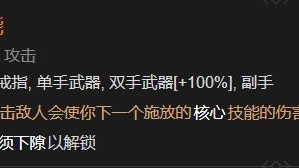 《暗黑破坏神4》暗黑4优势大师的攻击威能是什么？