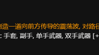 《暗黑破壞神4》暗黑4德魯伊衝擊波威能哪裏刷？