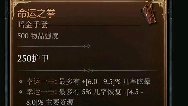 《暗黑破坏神4》暗黑4命运之拳有用吗？