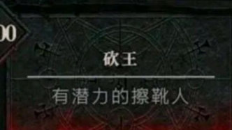 《暗黑破壞神4》暗黑4最高多少級？