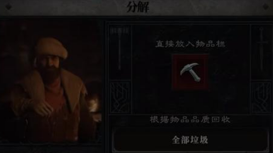 《暗黑破壞神4》暗黑4裝備賣還是分解？