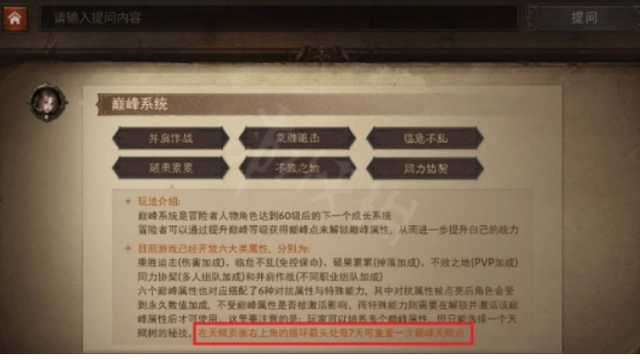 《暗黑破坏神4》暗黑四巅峰盘怎么重置？