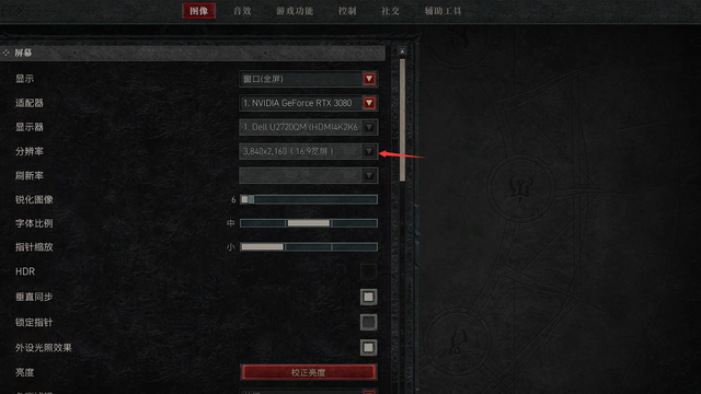 《暗黑破坏神4》暗黑4无法调整分辨率吗？