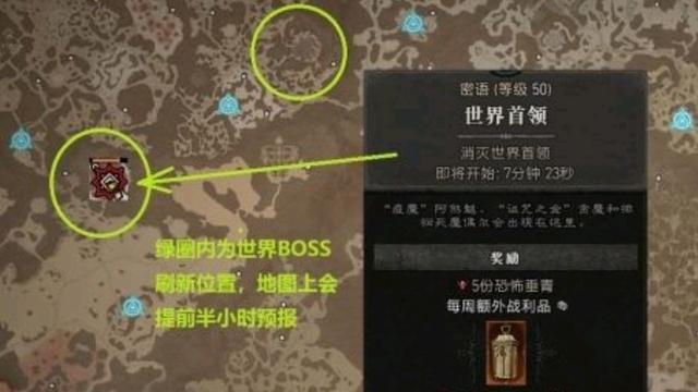 《暗黑破坏神4》暗黑4世界boss每周打几次？