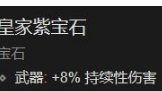 《暗黑破壞神4》暗黑4武器用什麼寶石？