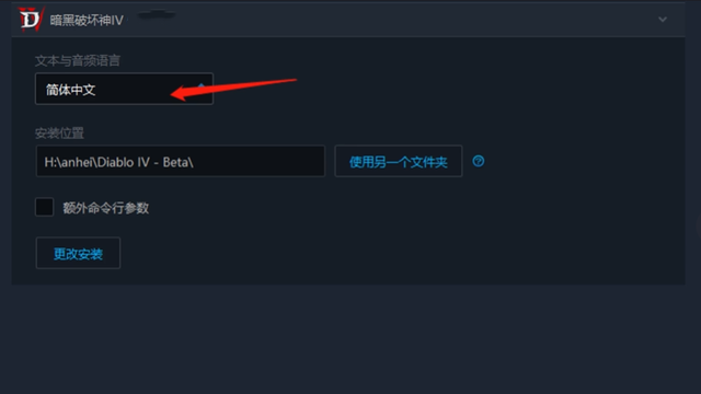 《暗黑破坏神4》暗黑4选简体还是繁体？