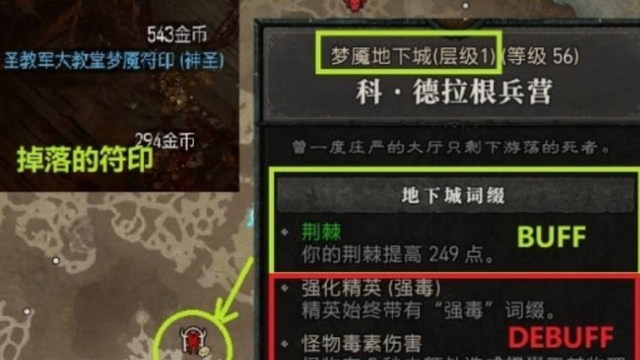 《暗黑破坏神4》梦魇符印怎么制作？