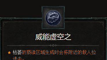 《暗黑破壞神4》虛空之威能在哪獲得？