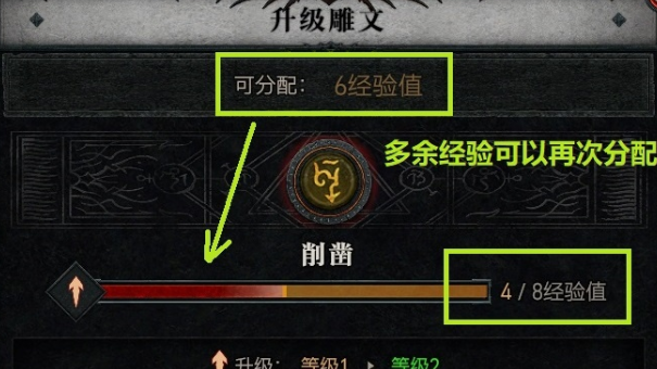 《暗黑破坏神4》魔法雕文怎么用？