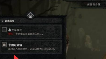 《暗黑破坏神4》暗黑四要跳过剧情吗？