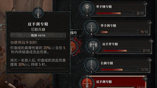 《暗黑破坏神4》暗黑四野蛮人用什么武器专精？