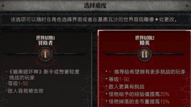 《暗黑破坏神4》暗黑4世界一和二区别是什么？