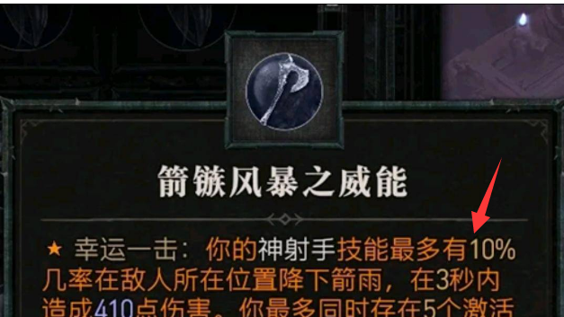 《暗黑破坏神4》暗黑四幸运一击几率是多少？