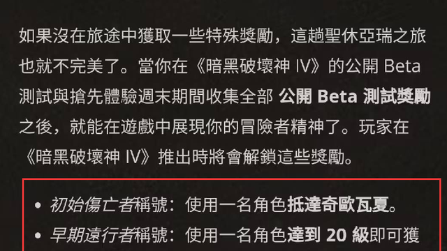 《暗黑破坏神4》暗黑4的20级奖励怎么领？