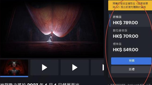 《暗黑破坏神4》暗黑4多少钱？