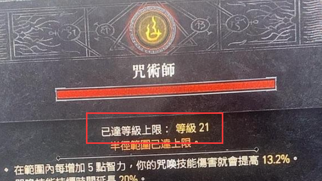 《暗黑破坏神4》暗黑4雕纹最高11级吗？