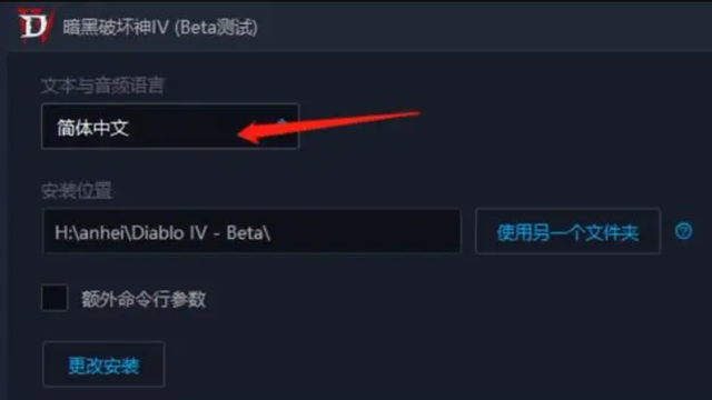 《暗黑破坏神4》暗黑4怎么改成中文模式？