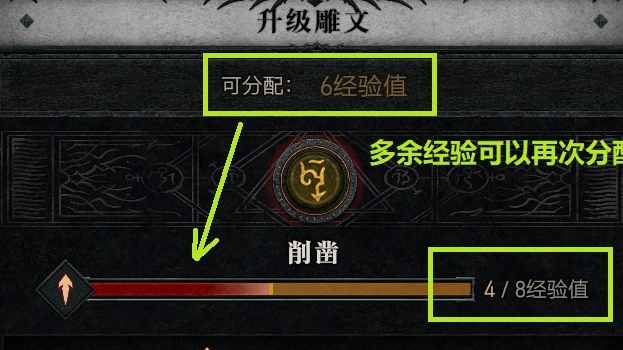 《暗黑破坏神4》雕文怎么用？