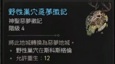 《暗黑破坏神4》暗黑4噩梦徽记怎么升级？