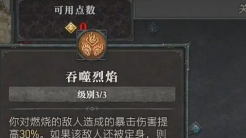 《暗黑破坏神4》暗黑4暴击几率多少合适？