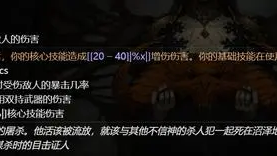 《暗黑破坏神4》暗黑四游侠用剑还是匕首？