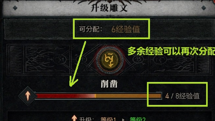 《暗黑破壞神4》暗黑4魔法雕文怎麼用？