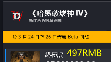 《暗黑破坏神4》暗黑4截止2023年3月哪个区便宜？