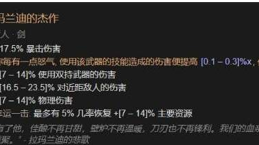 《暗黑破壞神4》暗黑4物品強度最高多少？